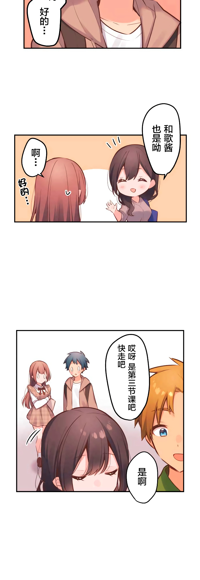 第5话-和歌酱今天依然很腹黑-岛村（第16张）