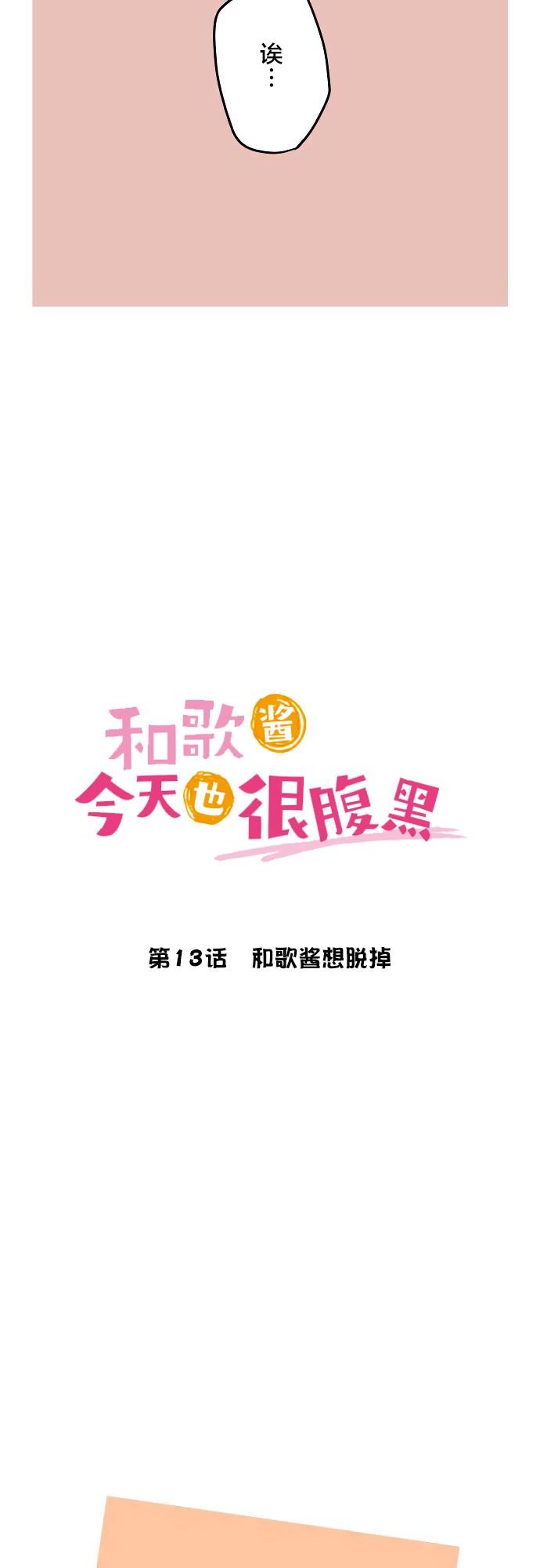 第13话-和歌酱今天依然很腹黑-岛村（第3张）