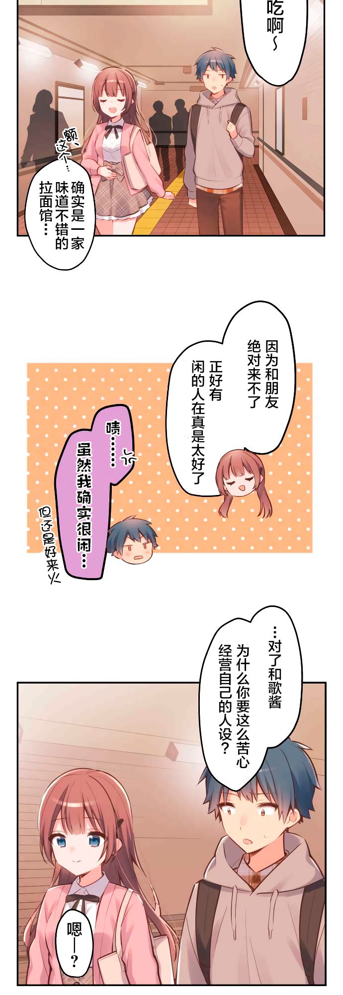 第3话-和歌酱今天依然很腹黑-岛村（第17张）