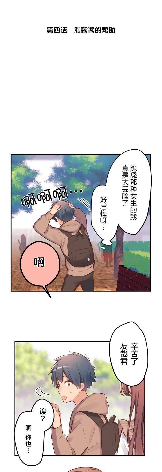 第4话-和歌酱今天依然很腹黑-岛村（第4张）