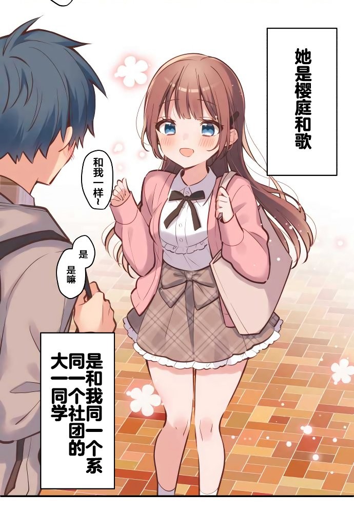 第1话-和歌酱今天依然很腹黑-岛村（第10张）