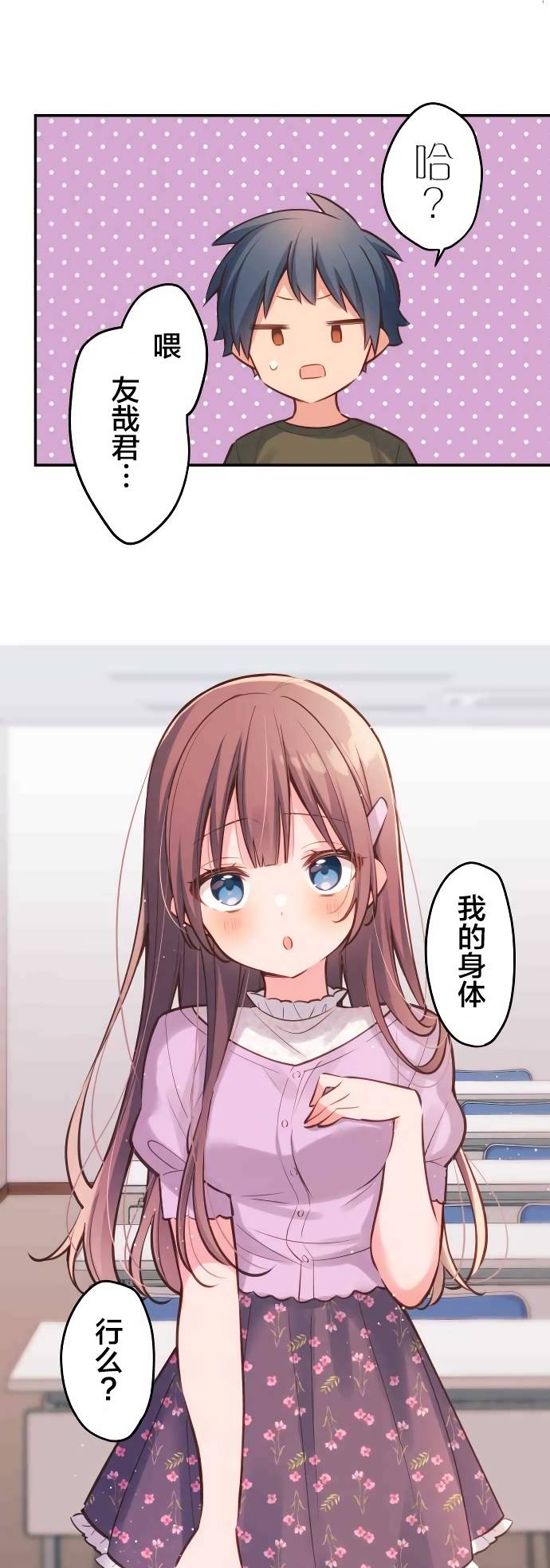 第17话-和歌酱今天依然很腹黑-岛村（第19张）