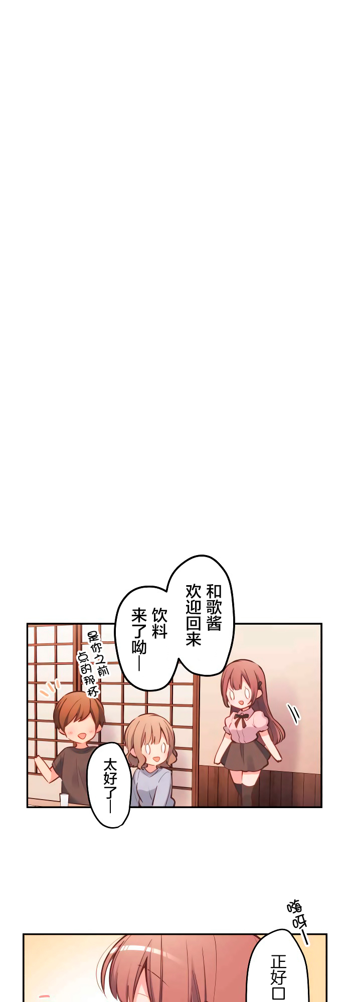 第9话-和歌酱今天依然很腹黑-岛村（第26张）