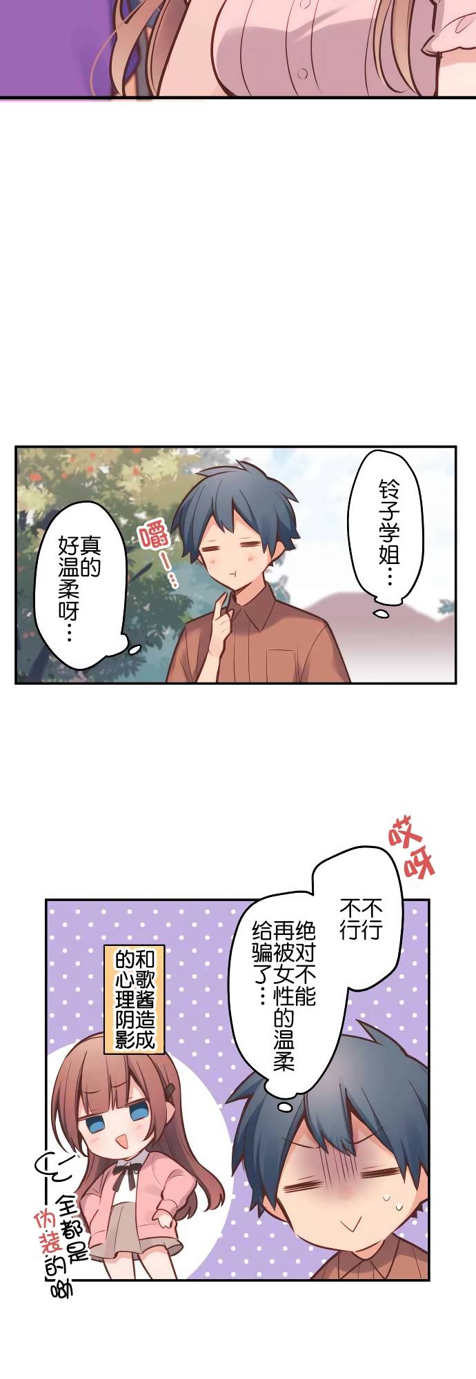 第7话-和歌酱今天依然很腹黑-岛村（第11张）