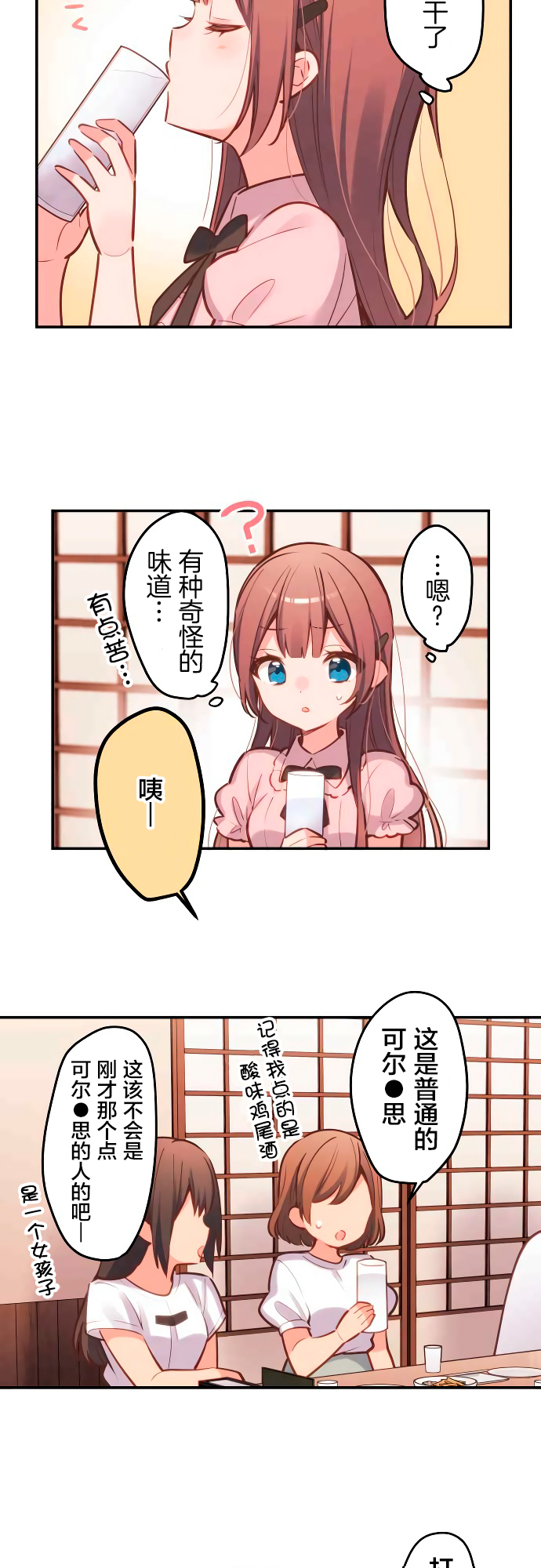 第9话-和歌酱今天依然很腹黑-岛村（第27张）