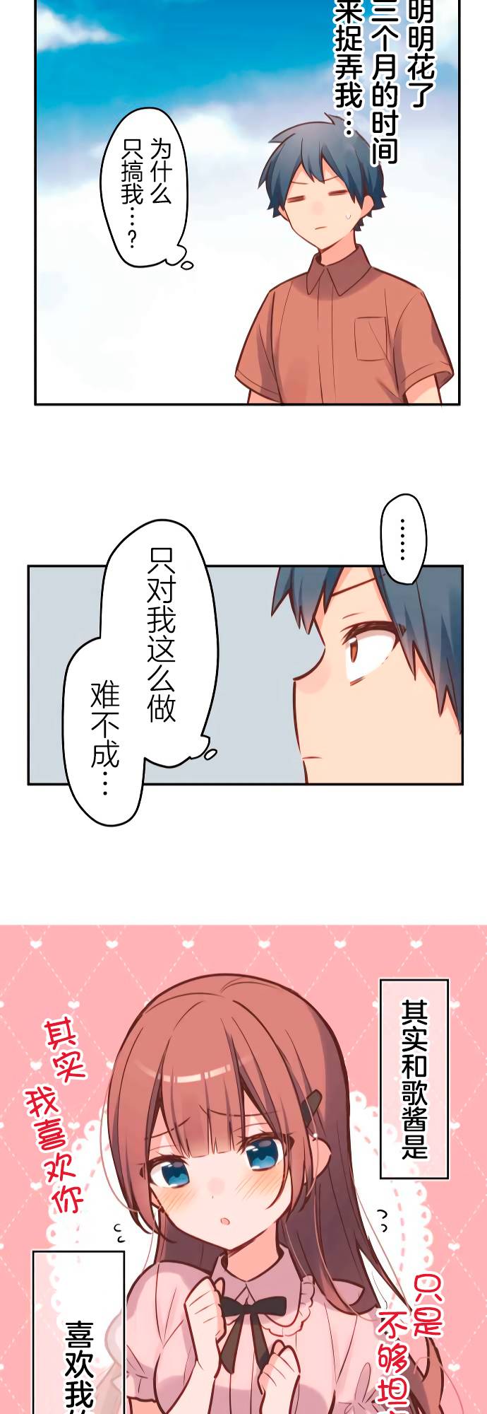 第8话-和歌酱今天依然很腹黑-岛村（第24张）