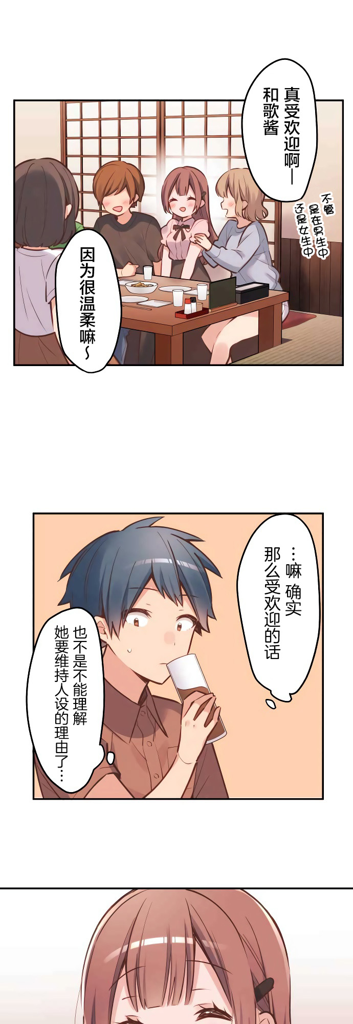 第9话-和歌酱今天依然很腹黑-岛村（第17张）