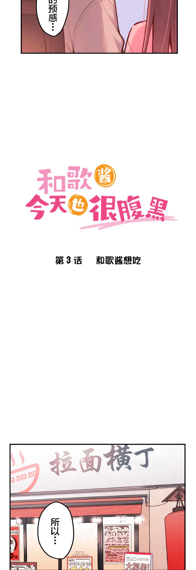 第3话-和歌酱今天依然很腹黑-岛村（第2张）