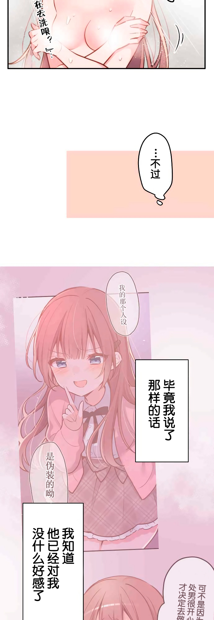 第16话-和歌酱今天依然很腹黑-岛村（第5张）