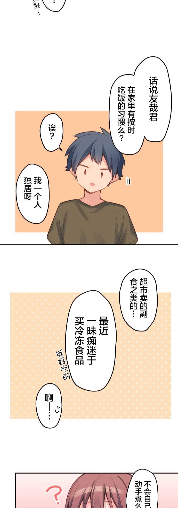 第17话-和歌酱今天依然很腹黑-岛村（第23张）