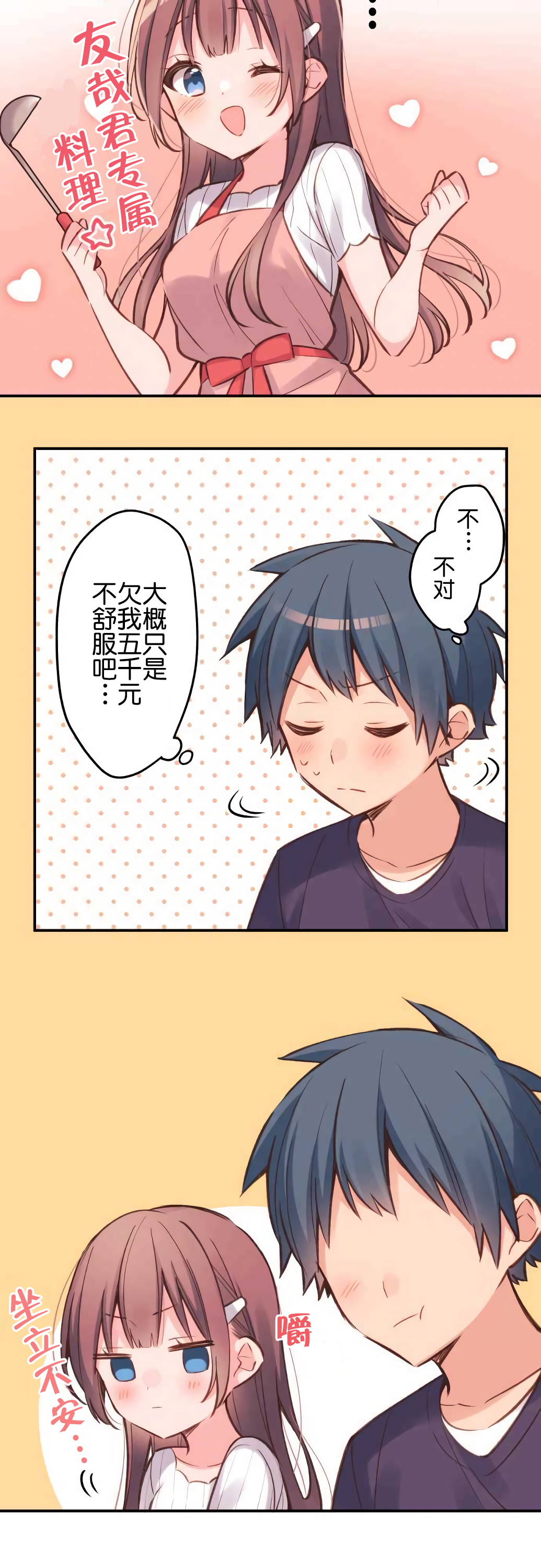 第19话-和歌酱今天依然很腹黑-岛村（第14张）