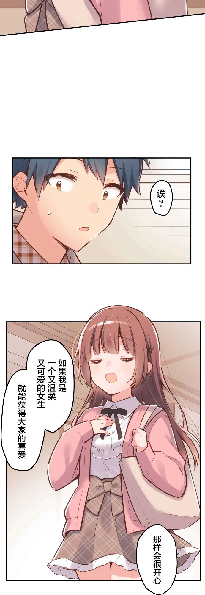 第3话-和歌酱今天依然很腹黑-岛村（第19张）