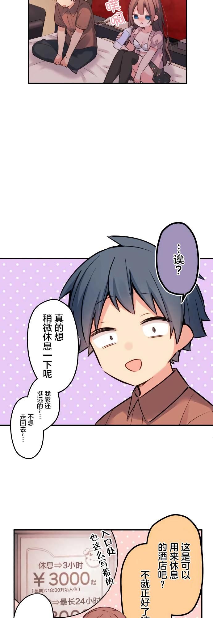 第13话-和歌酱今天依然很腹黑-岛村（第8张）