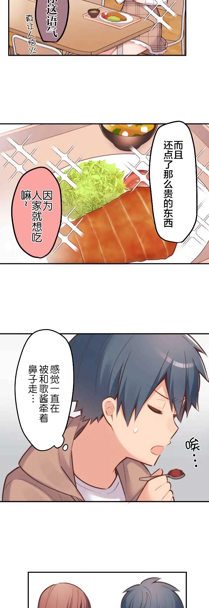 第4话-和歌酱今天依然很腹黑-岛村（第23张）