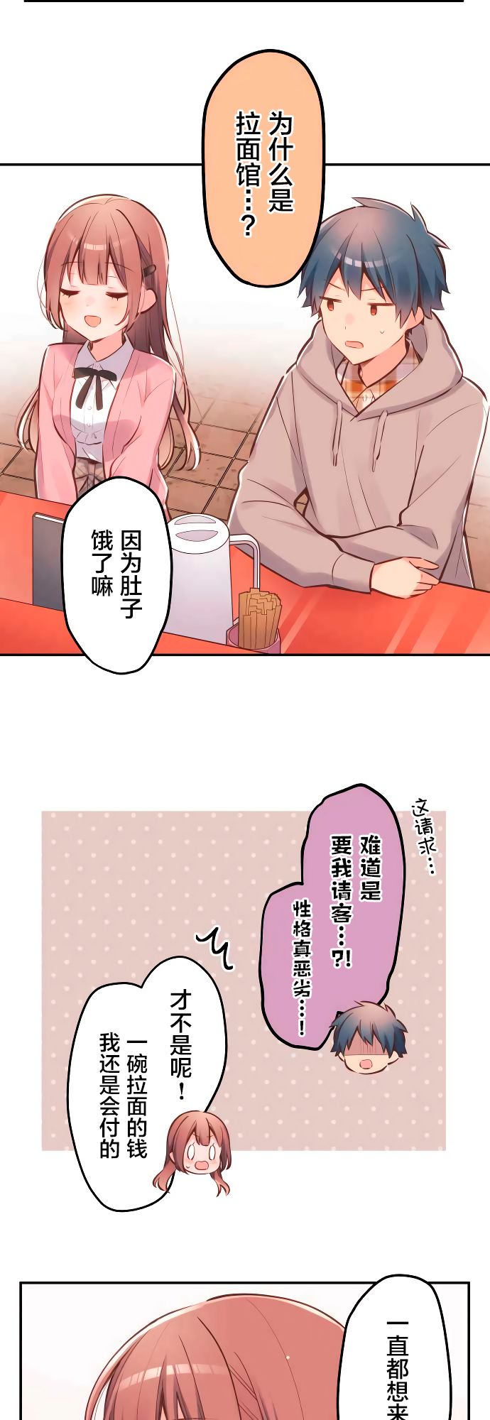 第3话-和歌酱今天依然很腹黑-岛村（第3张）