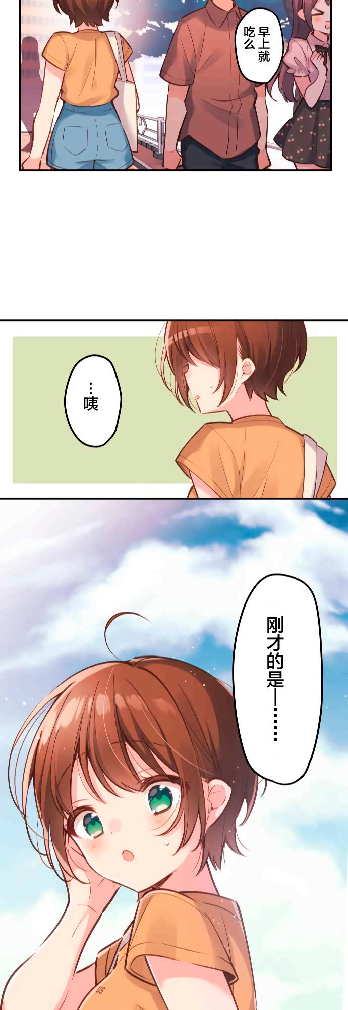 第16话-和歌酱今天依然很腹黑-岛村（第23张）