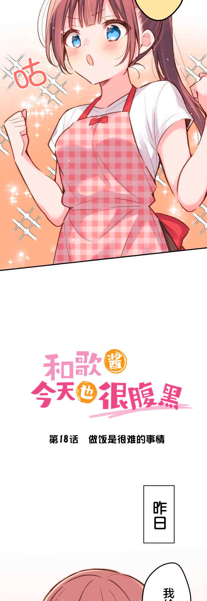 第18话-和歌酱今天依然很腹黑-岛村（第2张）