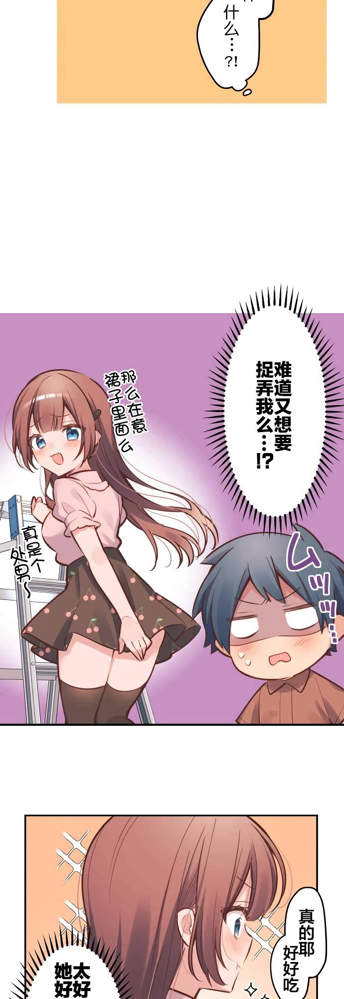 第7话-和歌酱今天依然很腹黑-岛村（第19张）