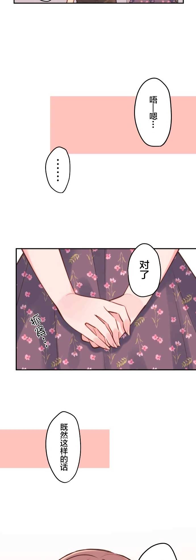 第17话-和歌酱今天依然很腹黑-岛村（第25张）