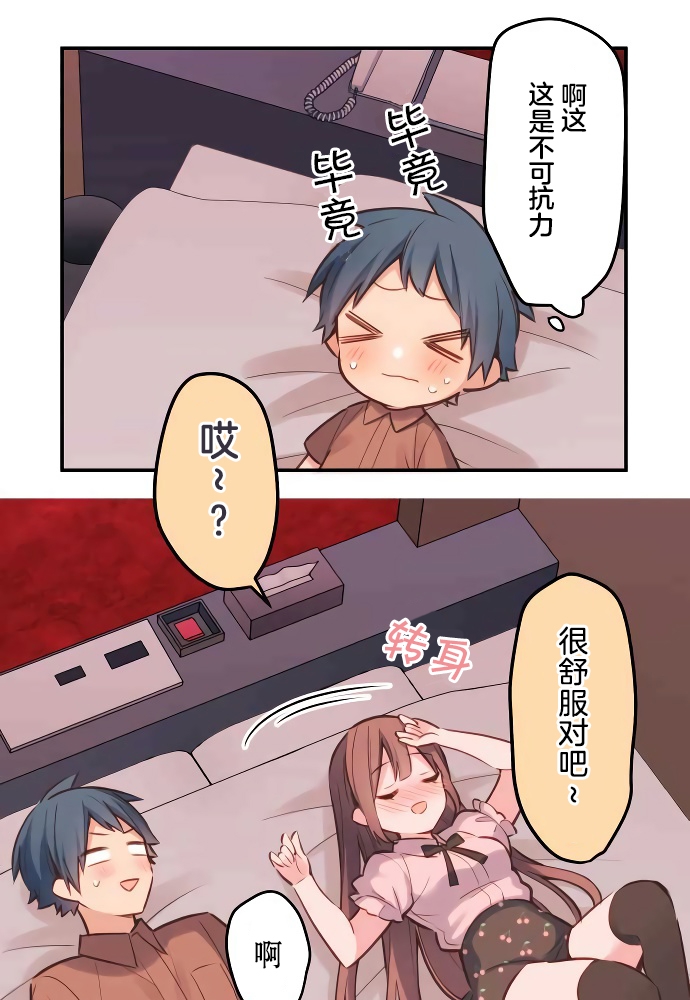 第11话-和歌酱今天依然很腹黑-岛村（第29张）