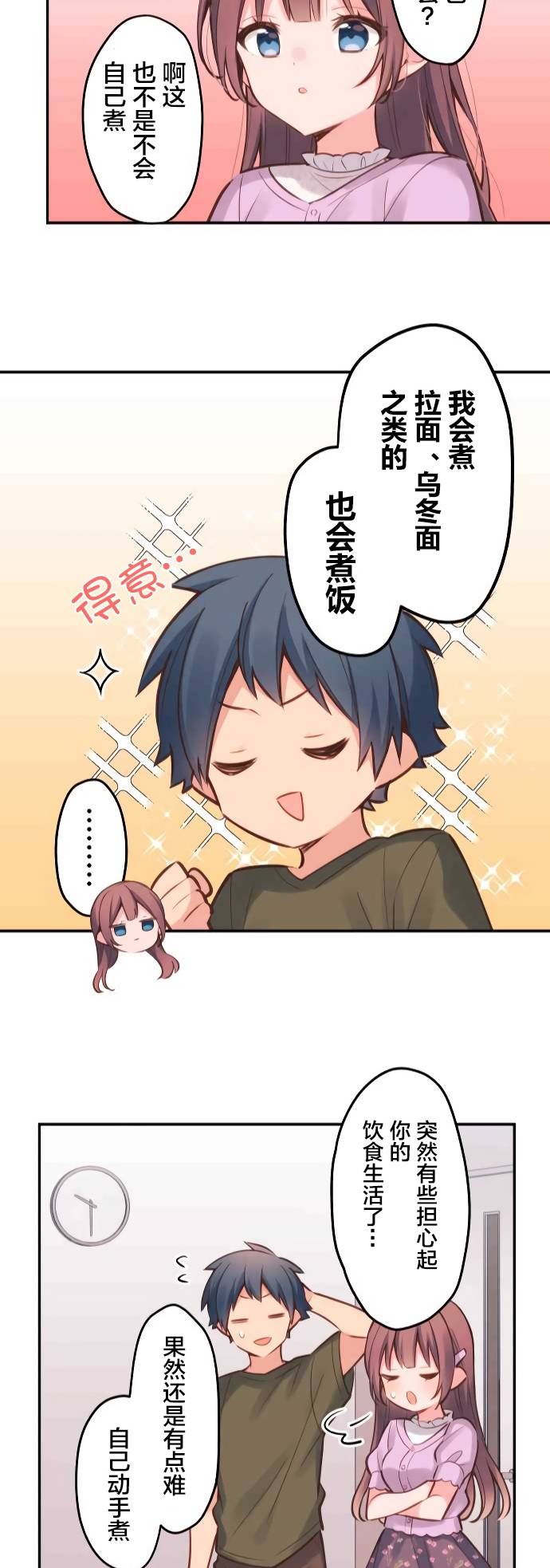 第17话-和歌酱今天依然很腹黑-岛村（第24张）