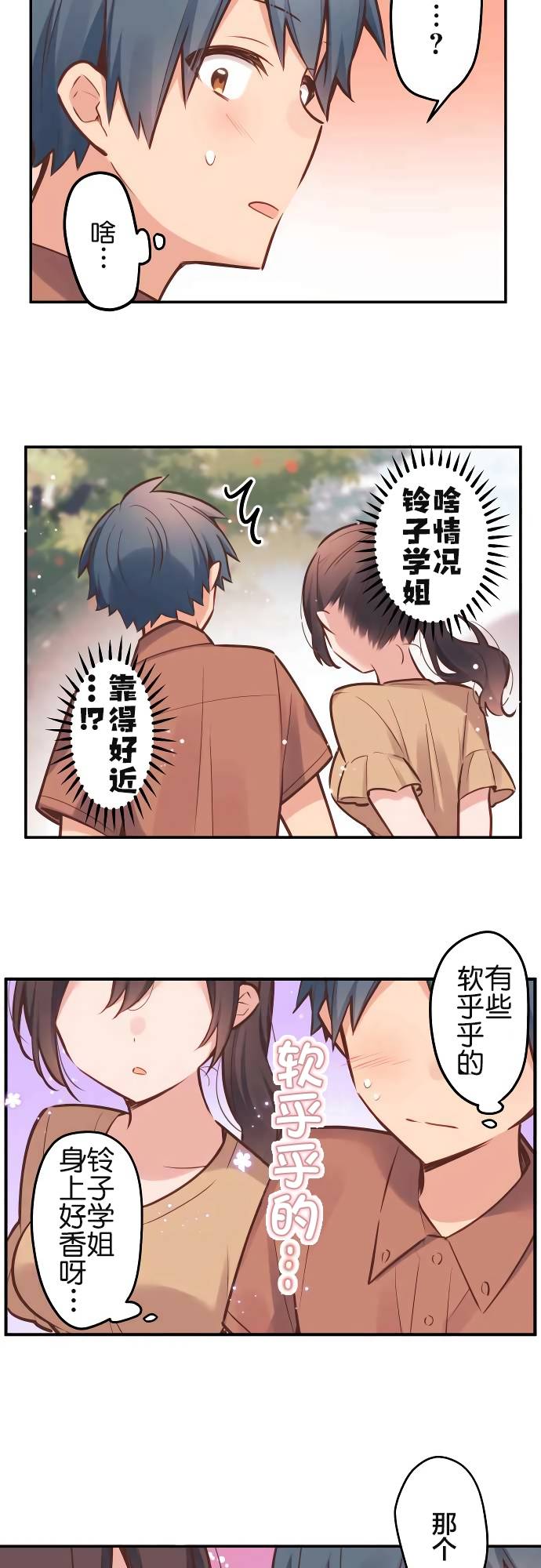 第7话-和歌酱今天依然很腹黑-岛村（第3张）