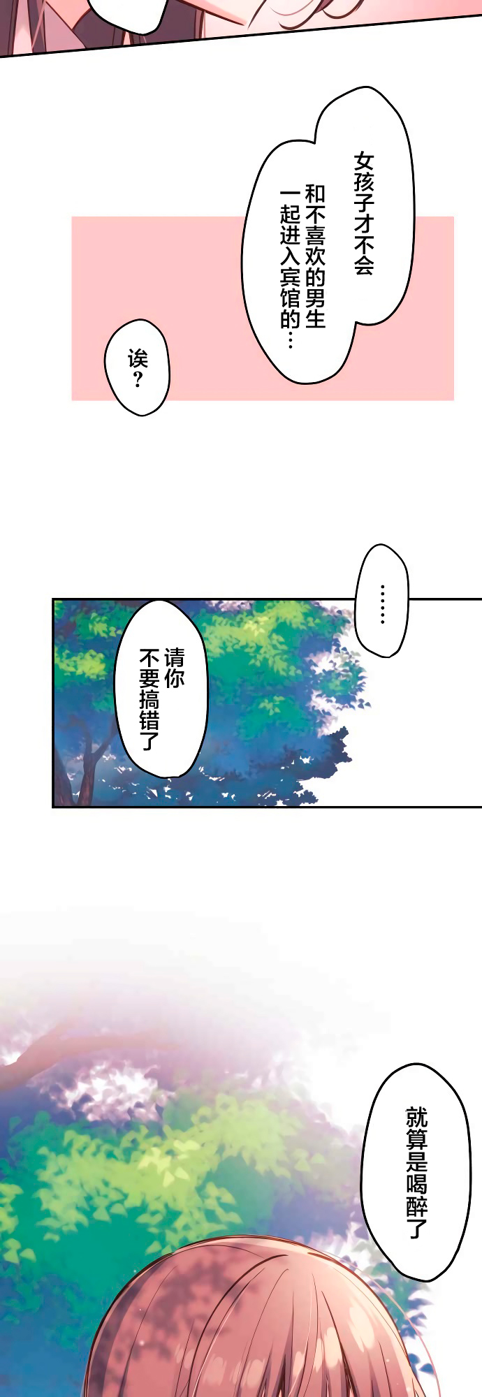 第16话-和歌酱今天依然很腹黑-岛村（第16张）