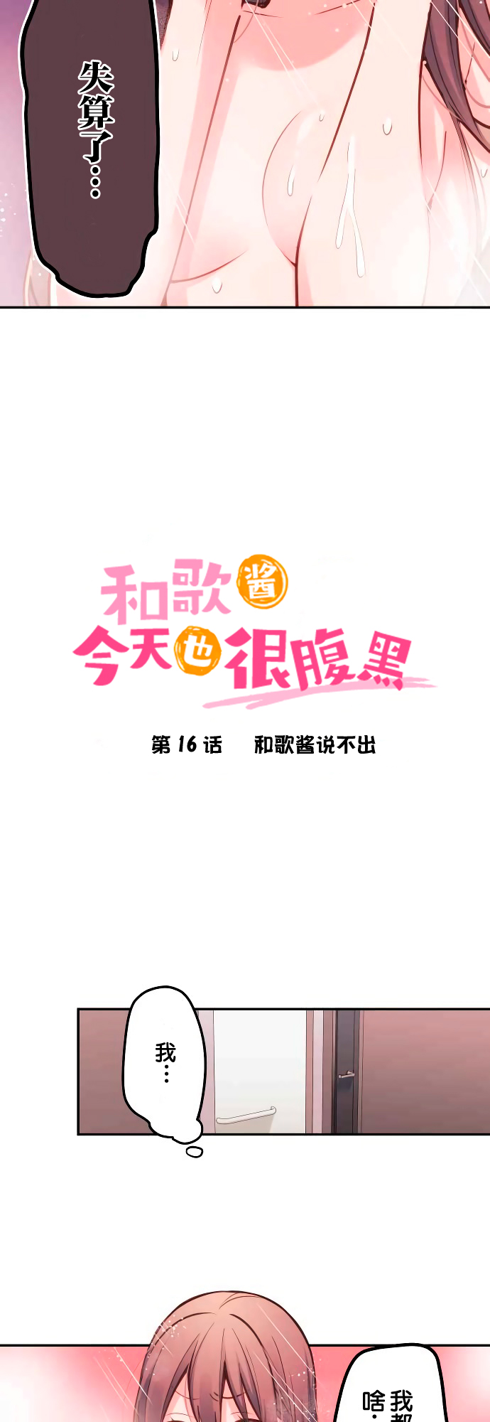 第16话-和歌酱今天依然很腹黑-岛村（第2张）