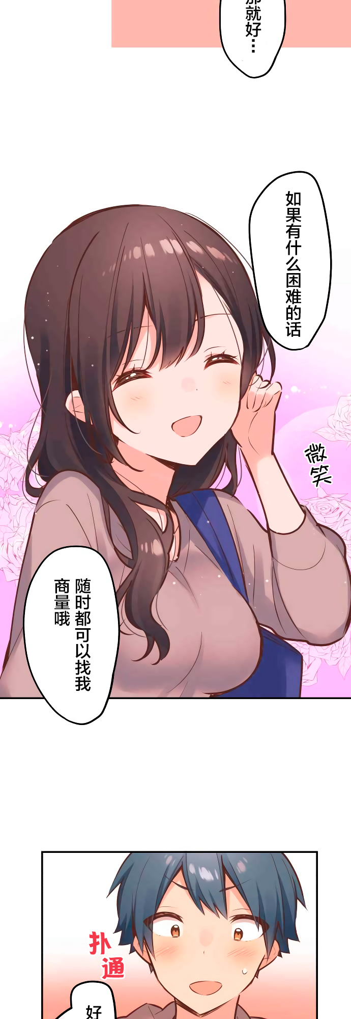 第5话-和歌酱今天依然很腹黑-岛村（第15张）