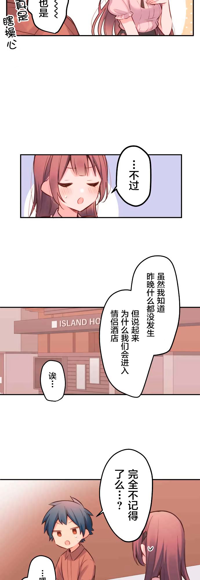 第15话-和歌酱今天依然很腹黑-岛村（第4张）