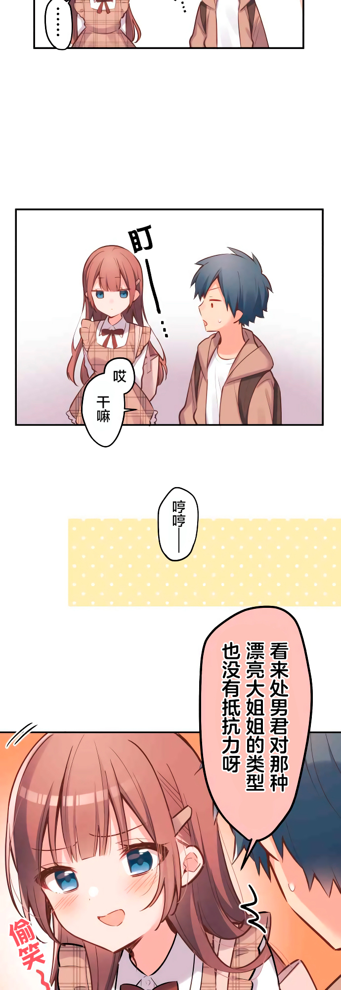 第5话-和歌酱今天依然很腹黑-岛村（第19张）