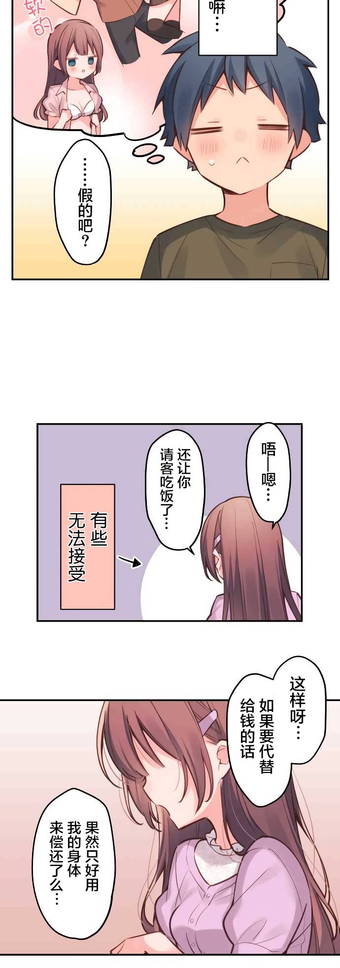 第17话-和歌酱今天依然很腹黑-岛村（第18张）