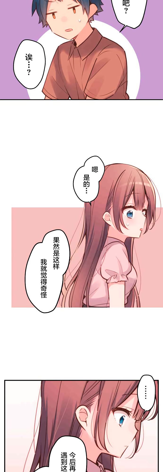 第15话-和歌酱今天依然很腹黑-岛村（第11张）