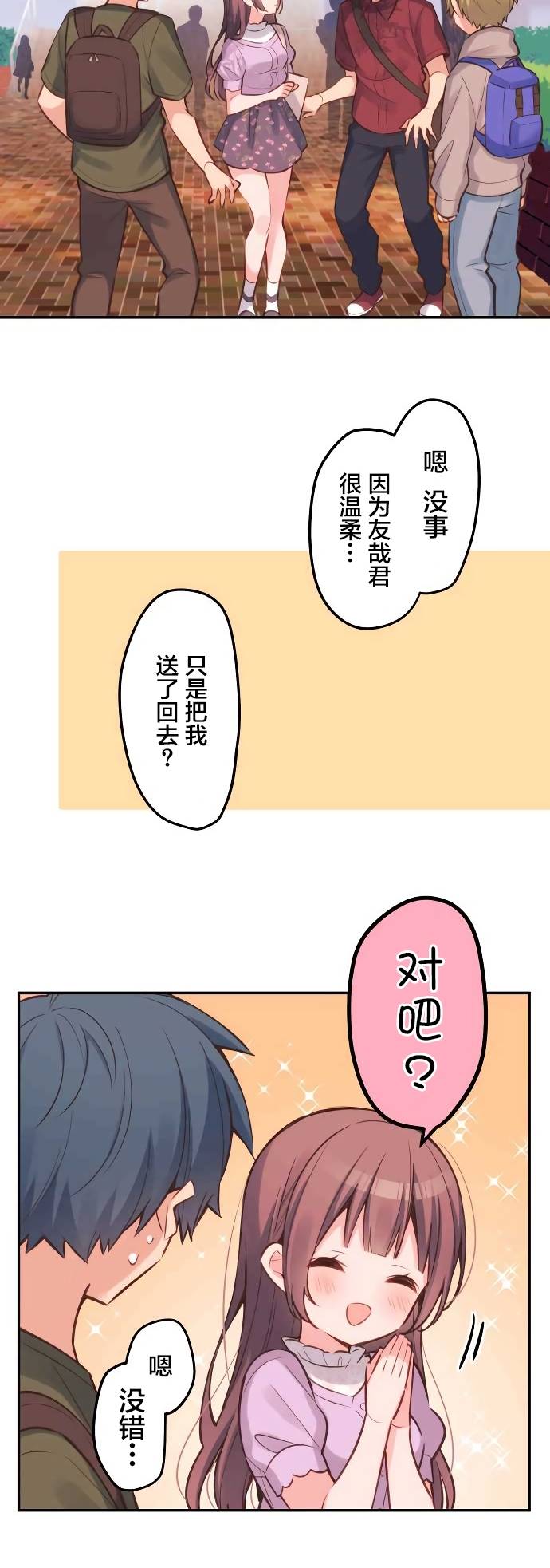 第17话-和歌酱今天依然很腹黑-岛村（第5张）