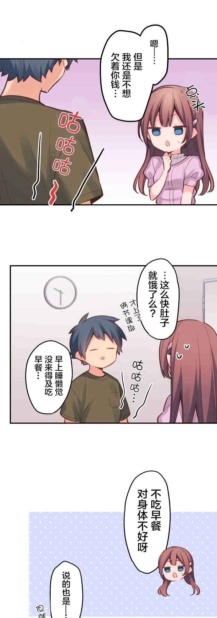 第17话-和歌酱今天依然很腹黑-岛村（第22张）