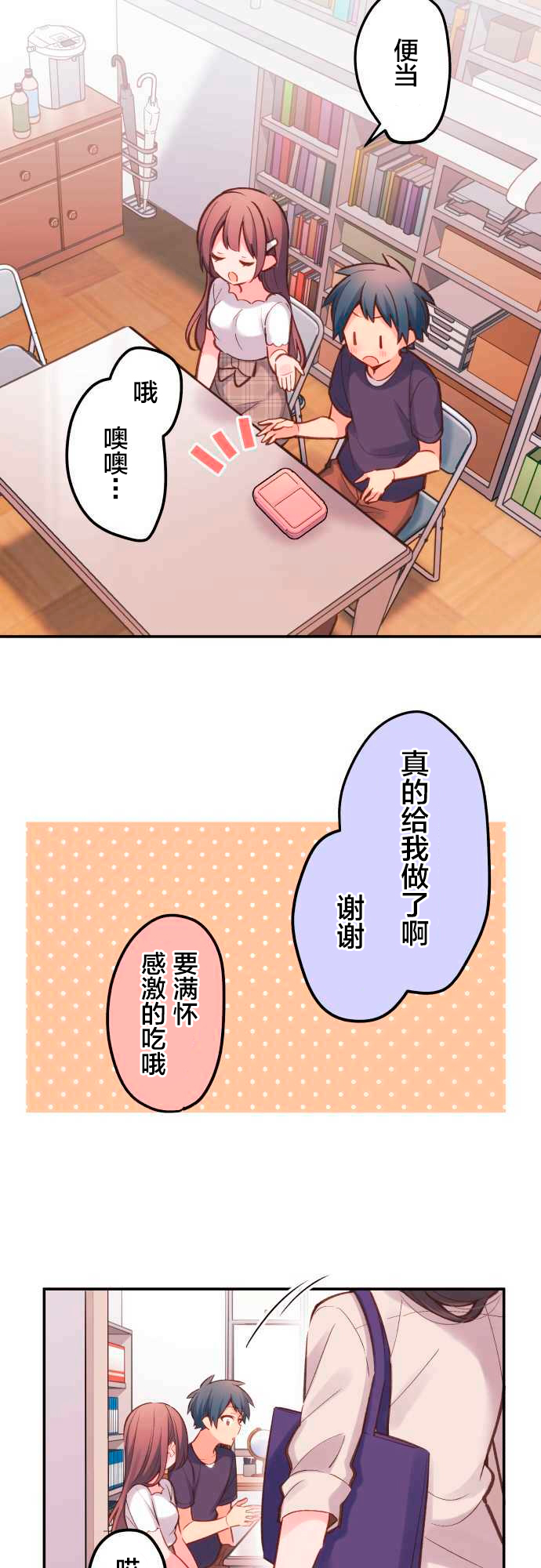 第18话-和歌酱今天依然很腹黑-岛村（第13张）