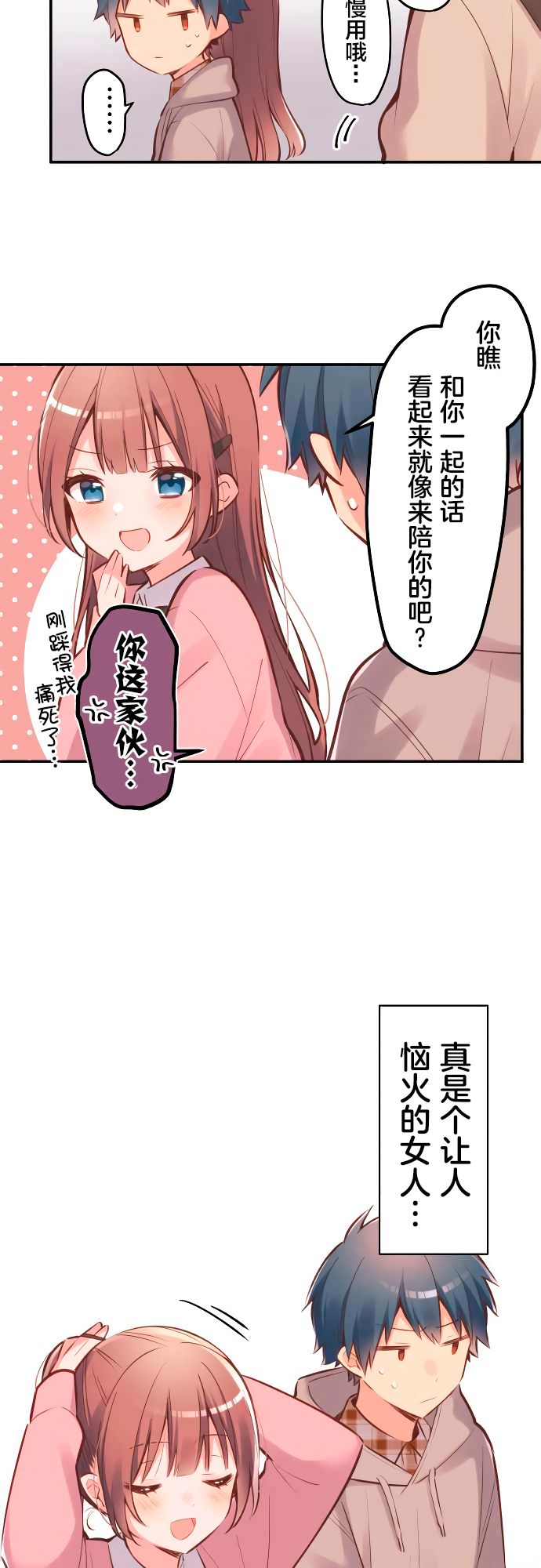 第3话-和歌酱今天依然很腹黑-岛村（第10张）