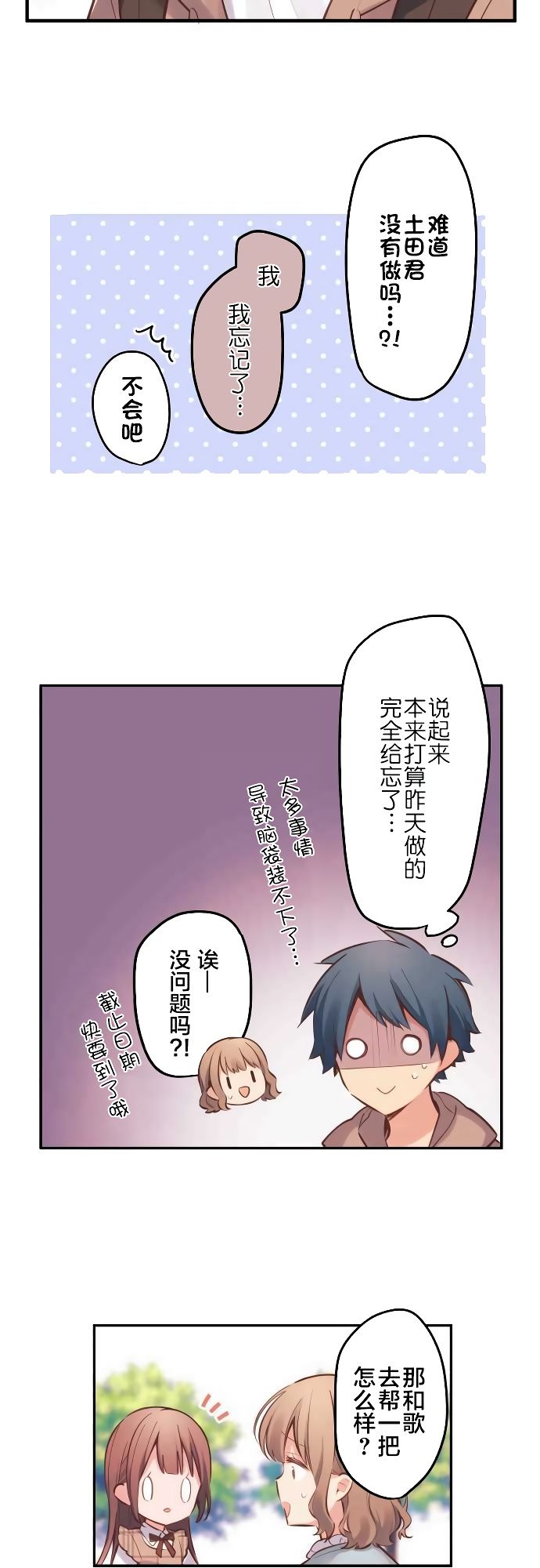 第4话-和歌酱今天依然很腹黑-岛村（第12张）