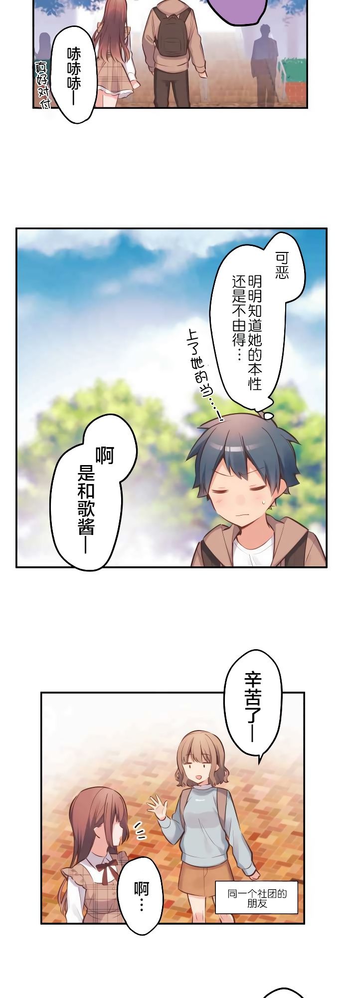 第4话-和歌酱今天依然很腹黑-岛村（第9张）