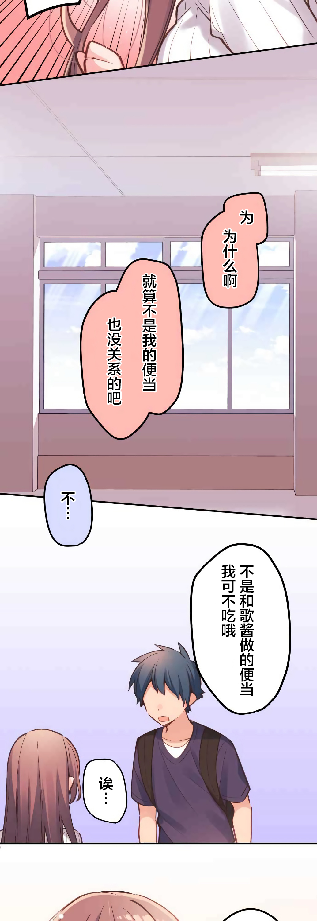第19话-和歌酱今天依然很腹黑-岛村（第2张）