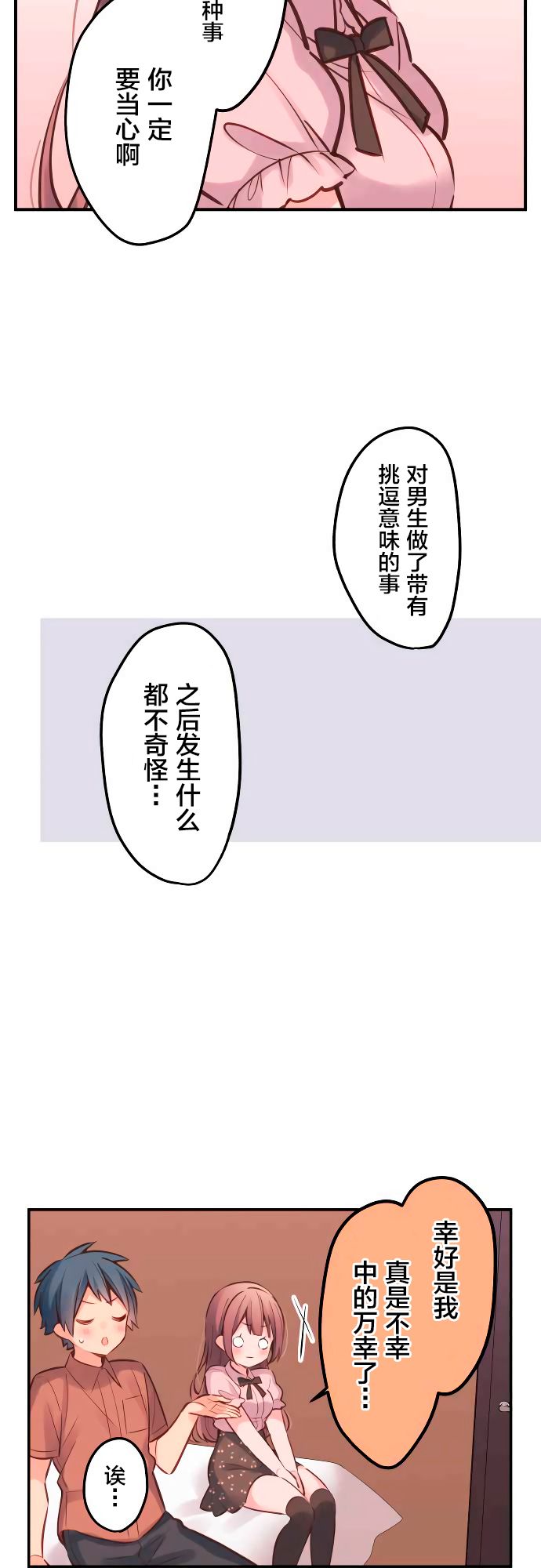 第15话-和歌酱今天依然很腹黑-岛村（第12张）
