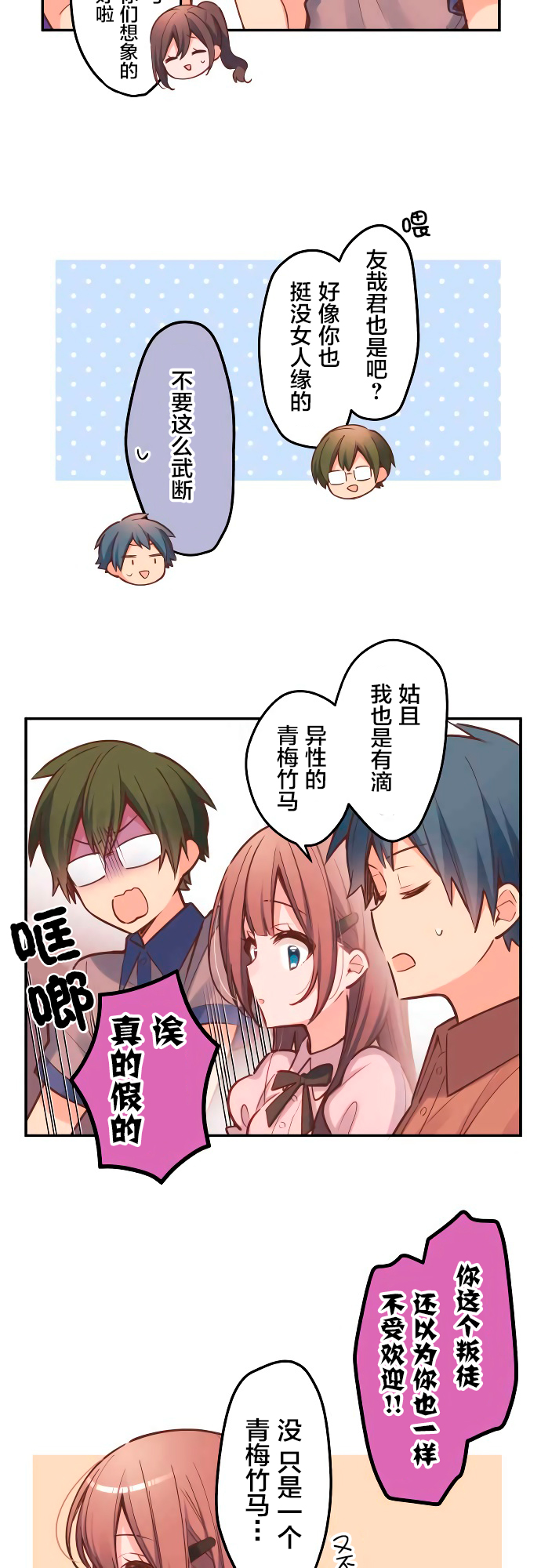 第9话-和歌酱今天依然很腹黑-岛村（第11张）