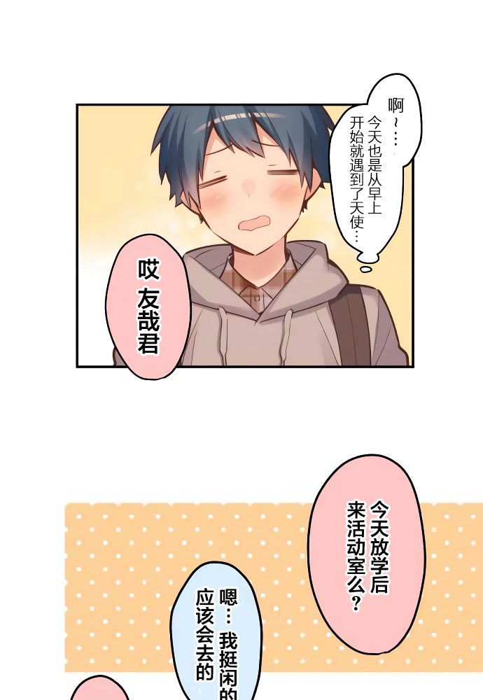 第1话-和歌酱今天依然很腹黑-岛村（第11张）