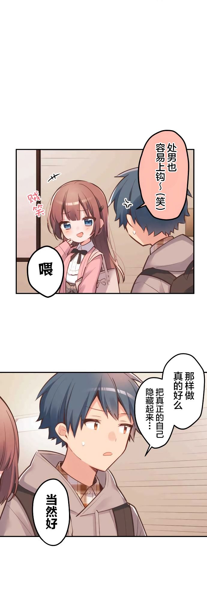 第3话-和歌酱今天依然很腹黑-岛村（第20张）