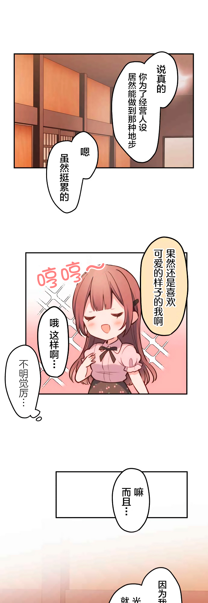 第9话-和歌酱今天依然很腹黑-岛村（第21张）