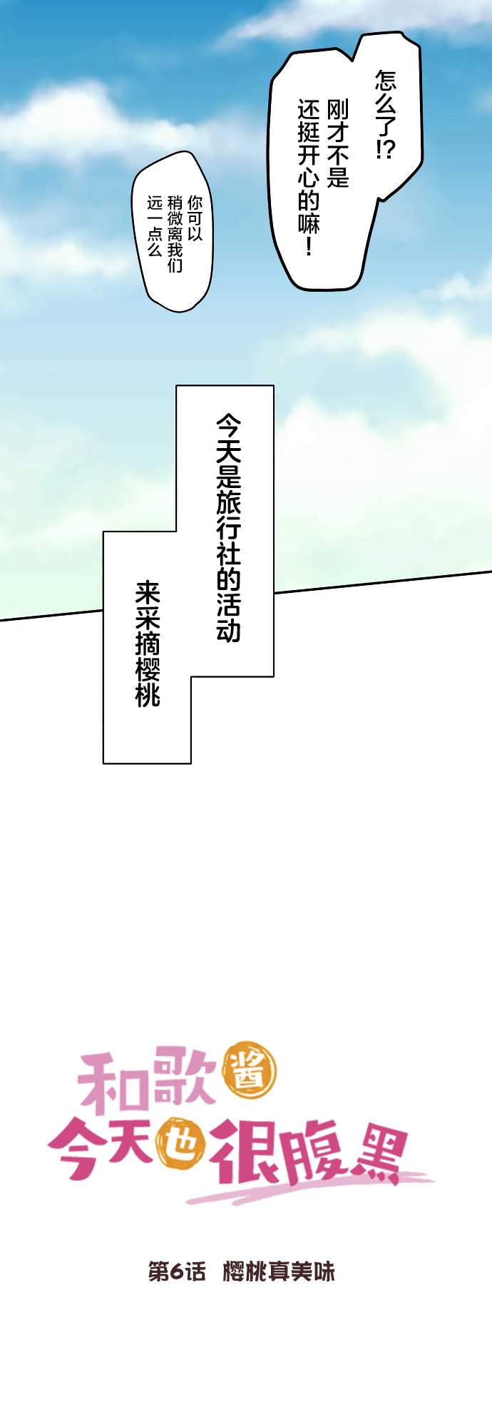 第6话-和歌酱今天依然很腹黑-岛村（第5张）