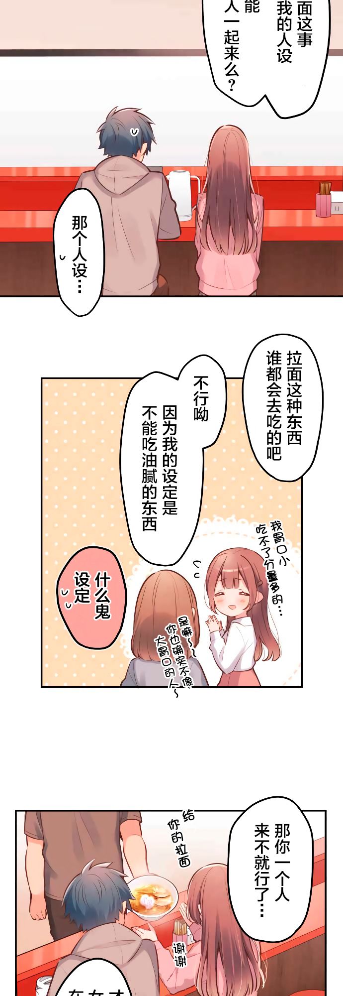 第3话-和歌酱今天依然很腹黑-岛村（第5张）