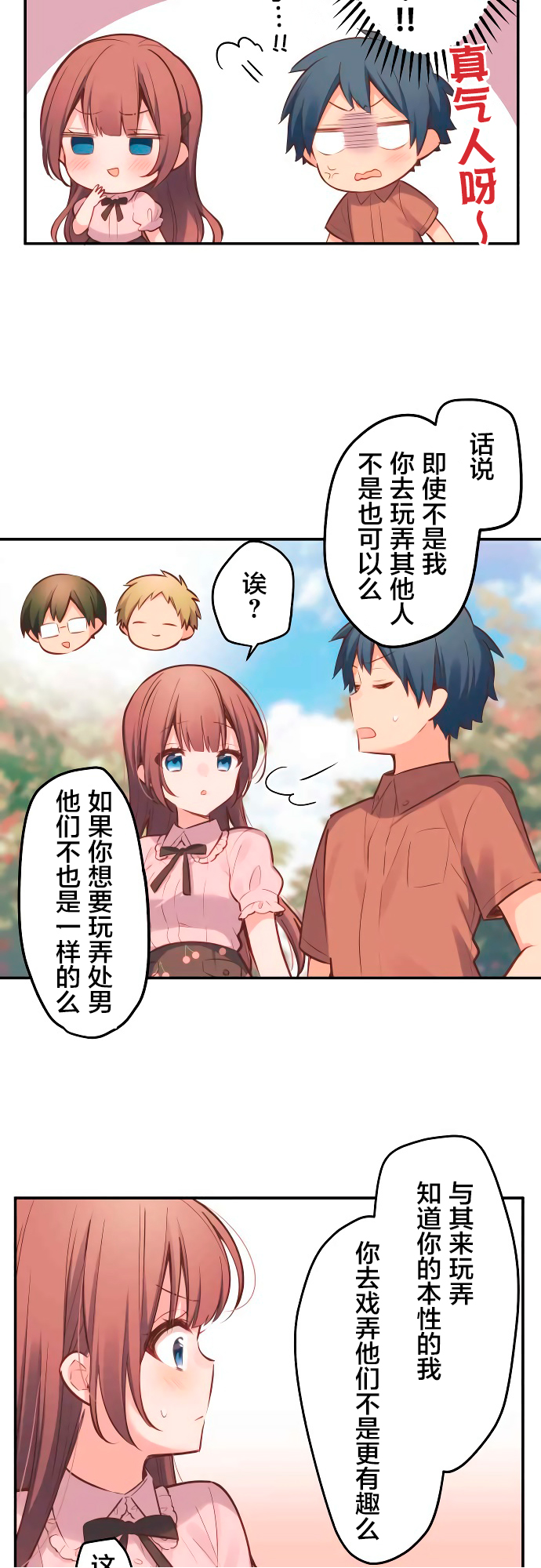 第6话-和歌酱今天依然很腹黑-岛村（第19张）