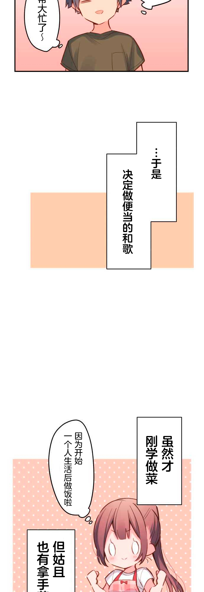 第18话-和歌酱今天依然很腹黑-岛村（第7张）