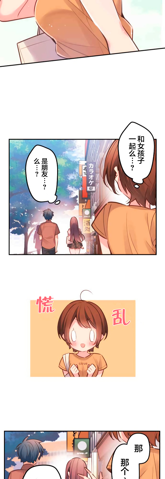 第16话-和歌酱今天依然很腹黑-岛村（第24张）